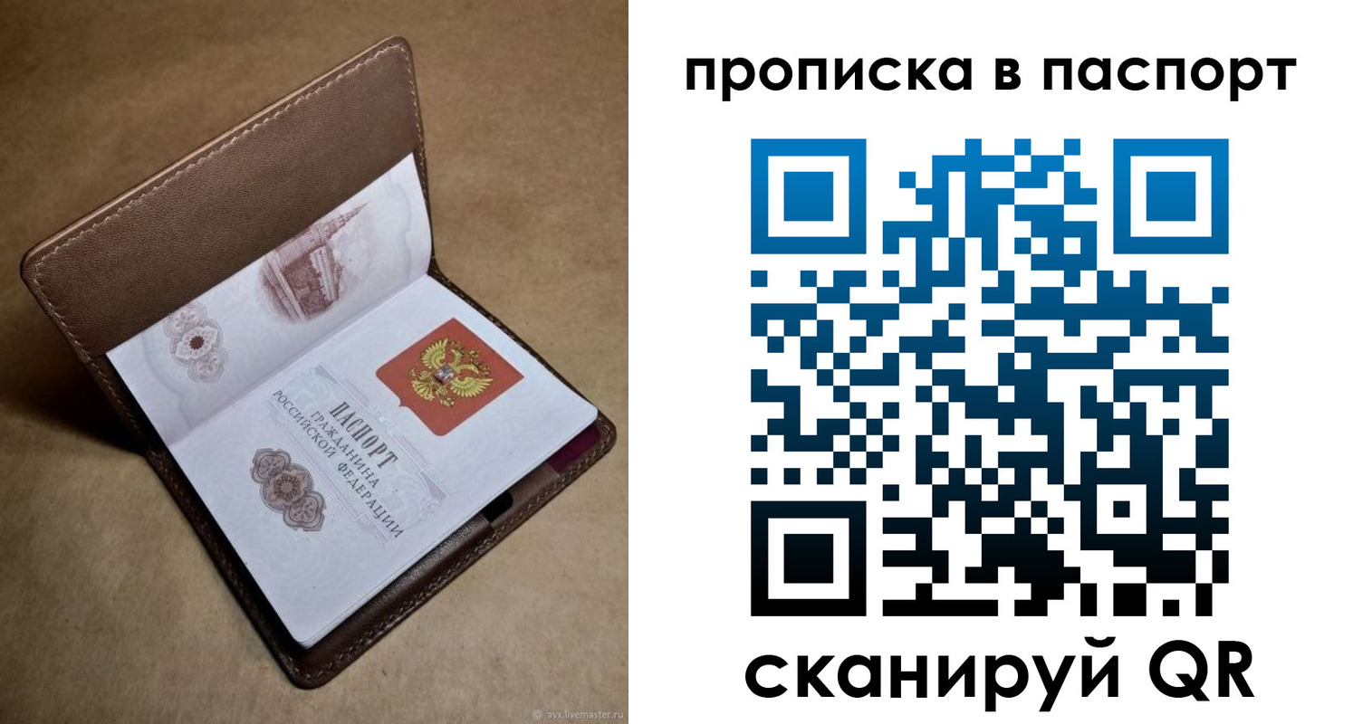 прописка в квартире в Чечне