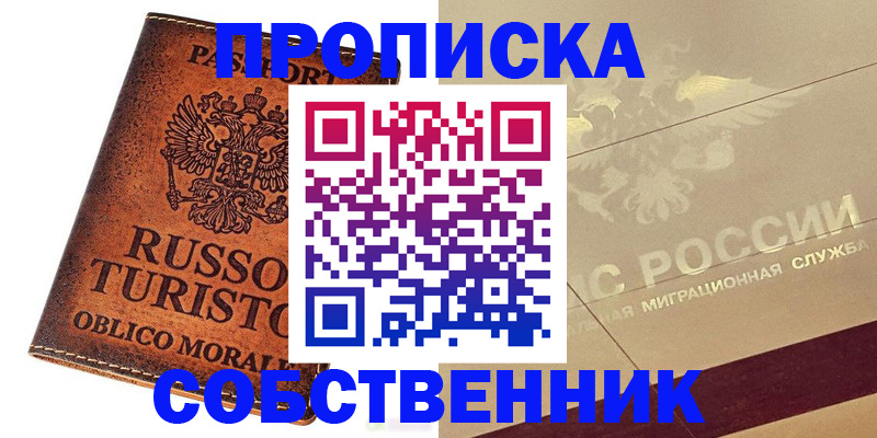 прописка регистрация в Чечне